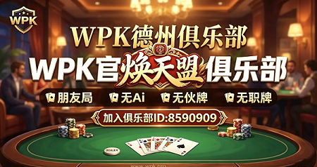 wpk俱乐部俱乐部官方推荐